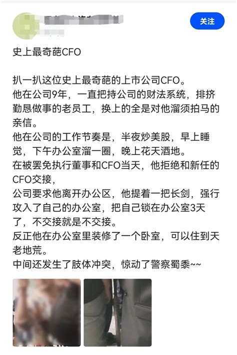 高管被曝遭免职后持长剑闯办公室 国内商战再次上演新戏码 重庆日报