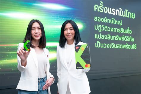 Xspring จับมือ Ktc ปฏิวัติวงการสินเชื่อ แปลงสินทรัพย์ดิจิทัลเป็นวงเงินสดพร้อมใช้ ครั้งแรกในไทย