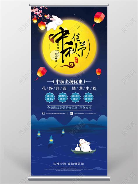 蓝色简约卡通中秋佳节促销宣传展架易拉宝图片下载 觅知网