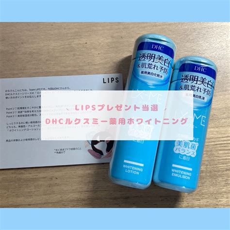 ゴリ子。 On Lips 「lipsプレゼントキャンペーン当選🎀 」 Lips