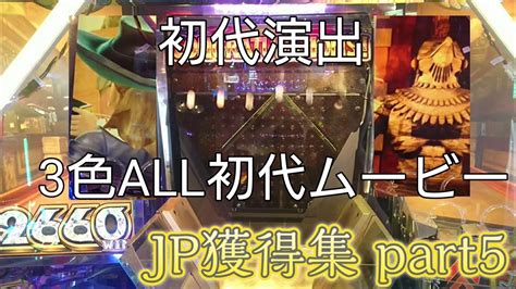 フォーチュントリニティ 時空のダイヤモンド Jp獲得集 Part5 Youtube