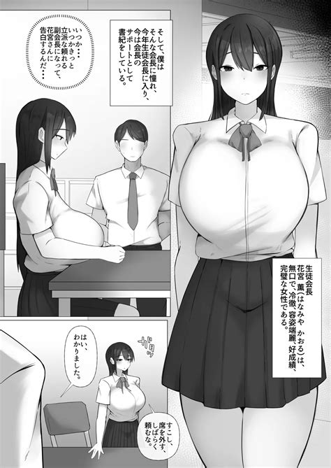 Boku Ga Akogareta Seitokaichou Wa Aitsu No Mae De Wa Mesu Ni Naru Page Nhentai Hentai