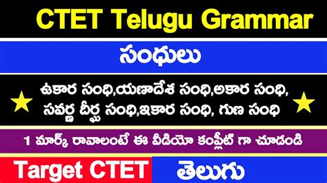 Sandhulu In Telugu Ukara Sandhi Savarnadeergha Sandhi Guna