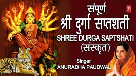 सपरण शर दरग सपतशत Shree Durga Saptshati Complete SANSKRIT