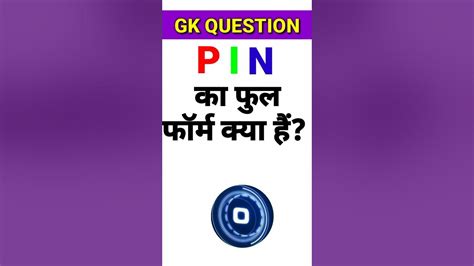 Pin Ka Full Form Kya Hai Full Form Of Pin Full Form Gk Viral