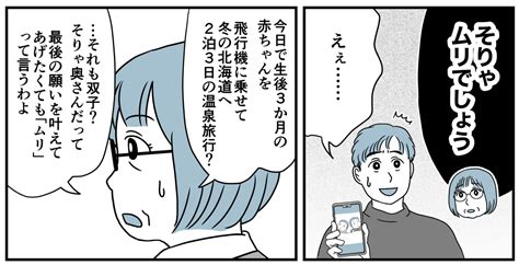 ＜余命半年の義母＞「旅行はムリでしょ」母の友人にやんわり怒られ、反省【第9話まんが：夫の気持ち】 ママスタセレクト Part 4