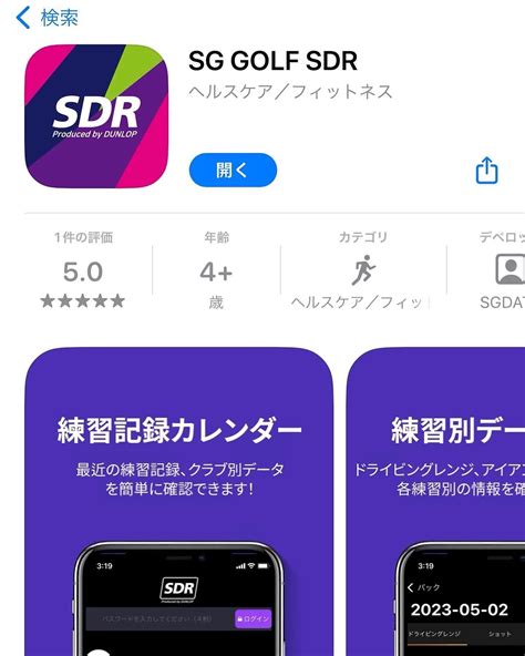 SDR アプリ ブログ 世田谷でゴルフならRefine Golf