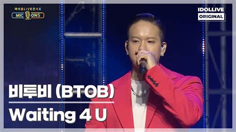 2021 MIC ON 5 비투비 BTOB Waiting 4 U I 아이돌라이브 콘서트 MIC ON 5 YouTube