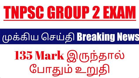 Tnpsc Group Results Update Tnpsc Group Latest News Update