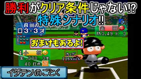 【パワプロ2000 シナリオモード】イダテンのごとく【千葉ロッテマリーンズ】 おまけ Youtube