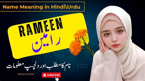 Rameen Name Meaning In Urdu Name Center Ramin Naam Ka Kya Matlab