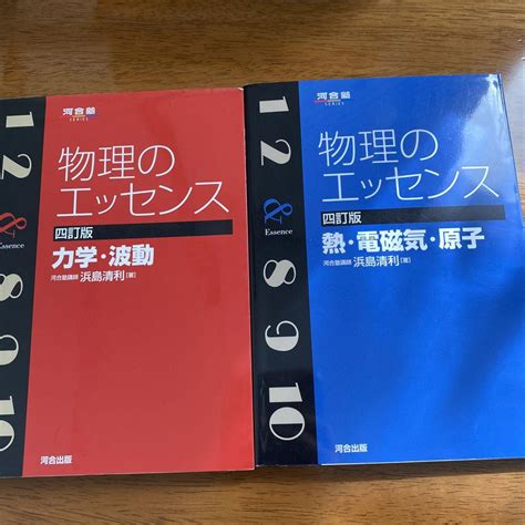 物理のエッセンス力学・波動 メルカリ