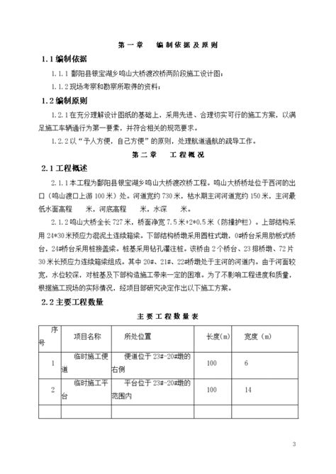 河道围堰筑岛施工方案施工方案土木在线