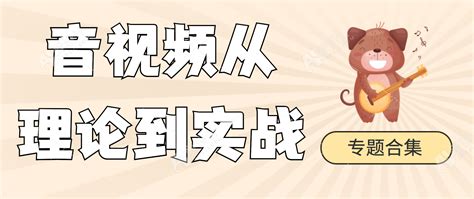 音视频实战（1） 音频质量关键指标之qoe Infoq 写作平台