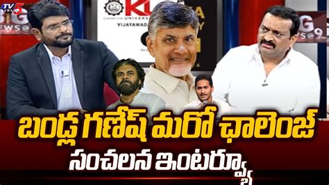 Bandla Ganesh Sensational Interview With Tv Murthy Chandrababu