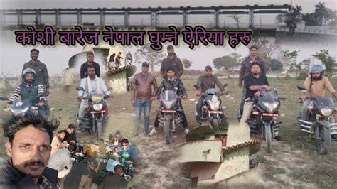 koshi barrage Nepal sapt koshi river ghumne Aria नपल क