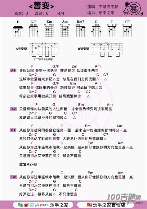 善变吉他谱c调王靖雯不胖 简谱网