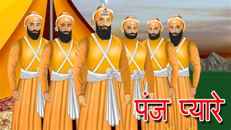 Panj Piyare Guru Gobind Singh Sakhi Khalsa Panth Ki Sthapna By Youtube