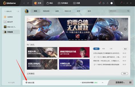英雄联盟wegame推荐出装怎么没了 英雄联盟wegame推荐出装没了方法 梦幻手游网