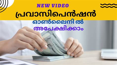 Pravasi Pension Online Apply Z Passingshow Youtube