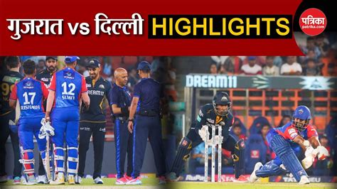 Full Highlights Delhi Capitals Vs Gujrat Titans Ipl Match