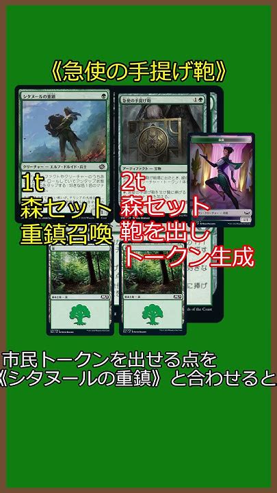 【mtg】緑だから現実的に3ターン目に5マナまで届く1枚《急使の手提げ鞄》【ゆっくりボイス】shorts Youtube