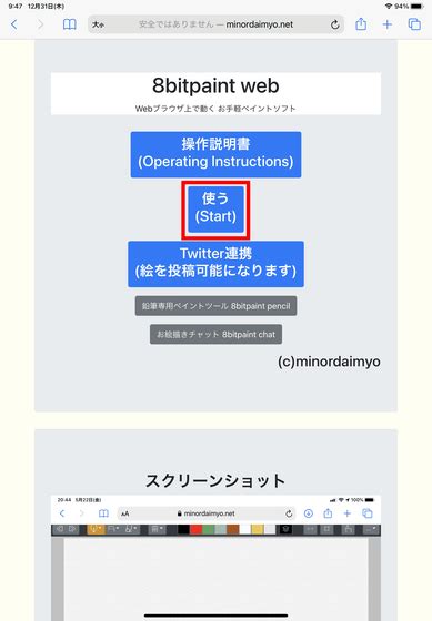 無料でイラストをブラウザ上でサクサク描けるapple Pencil対応お絵描きアプリ「8bitpaint Web」レビュー ライブドアニュース