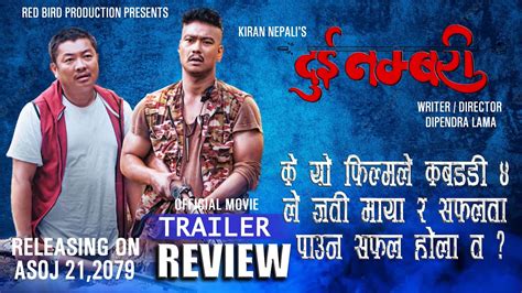 Dui Numbari Trailer Review New Nepali Movie Dayahang Rai Saugat Malla Upasana