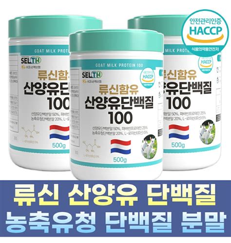 셀스 류신 산양유 파바빈 농축유청 단백질 분말 500g X 3통 티몬