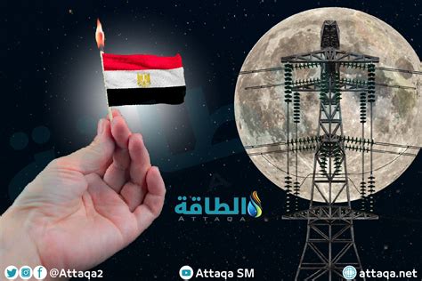 يوم ساخن في مصر قطع الغاز عن مصانع الأسمدة وزيادة تخفيف الأحمال الطاقة