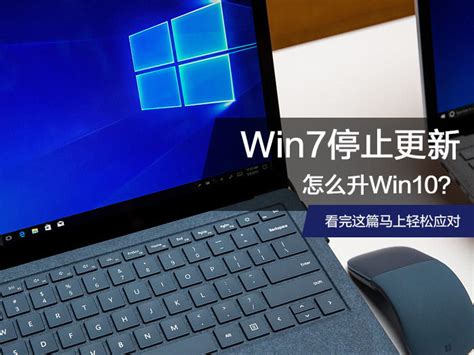 Win7停止更新怎么升win10？看完这篇马上轻松应对 腾讯云开发者社区 腾讯云