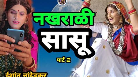 Sasu Bodi Comedy Part 2सासू बोडी लढाई बंजारा कॉमेडीगीतांजलीबंजारा ईशांत नांदेडकर