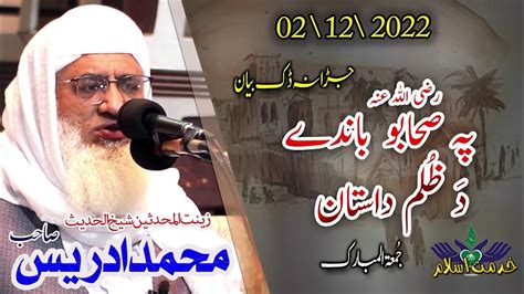 Shekh Ul Hadees Molana M Idrees Sahib Juma 02 12 2022 Pa Sahabo Bandy