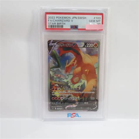 【psa10】ポケモンカード リザードンv S9 F 103100 Sr 鑑定品 088s 230922 Mi056お宝ストア 通販