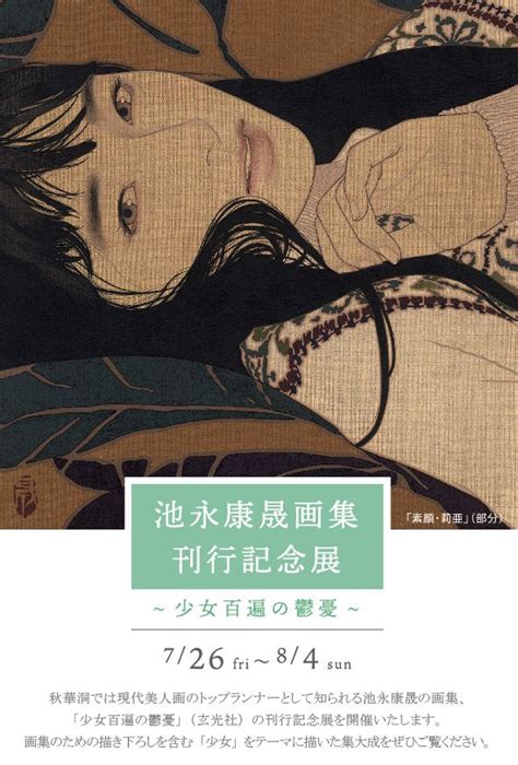 Dm For Exhibition Of Ikenaga Yasunari Shukado