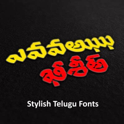 Veenaa Telugu Stylish font - MTC TUTORIALS