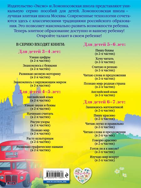 Английский язык: для детей 5-6 лет. Часть 2 Крижановская Т.В. - купить ...