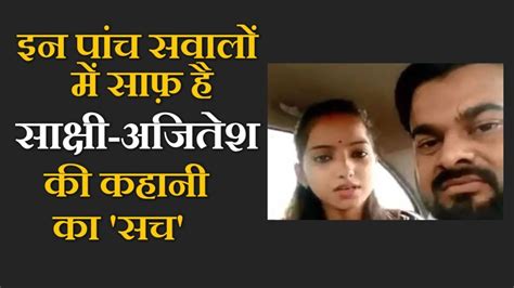 Truth Behind The Love Story Of Sakshi Mishra And Ajitesh Youtube