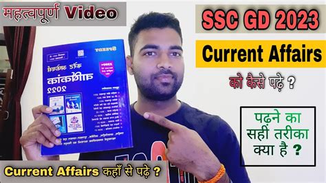 Ssc Gd Current Affairs Kaise Padhe Ca