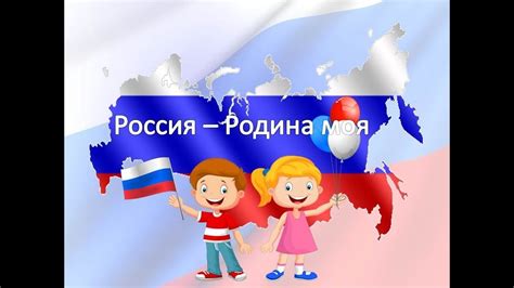 Занятие "Россия - Родина моя!" - YouTube