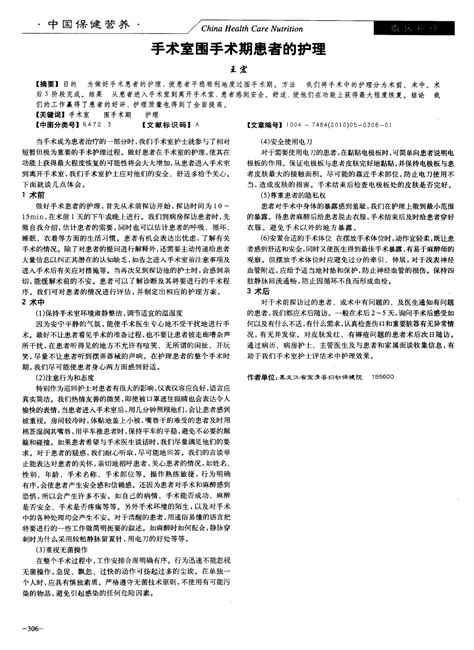 手术室围手术期患者的护理word文档在线阅读与下载文档网