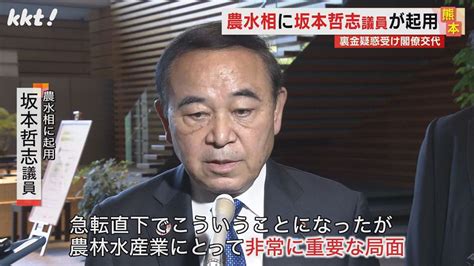 ｢急転直下｣坂本哲志議員が農水相に 街からは裏金疑惑に厳しい意見も（2023年12月14日掲載）｜日テレnews Nnn