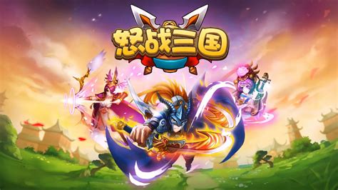 《怒战三国》手机游戏宣传视频 Qingchun8936 站酷zcool