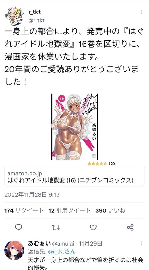 諸葛 均 On Twitter 「 一身上の都合により、発売中の『はぐれアイドル地獄変』16巻を区切りに、漫画家を休業いたします」