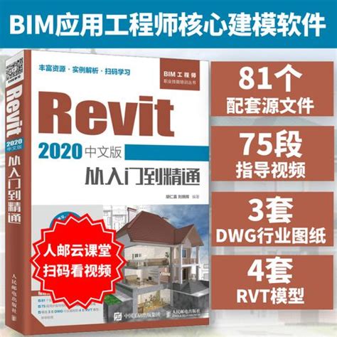 Revit软件教程：从入门到精通，轻松掌握bim建模技能！