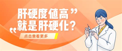 关于肝脏硬度值，你了解多少？ 知乎