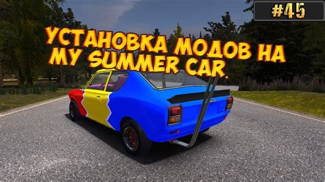 45 Установка мода на My Summer Car YouTube