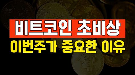 비트코인 전망 소나기는 피할 수 있으면 피해가야 합니다 불안한 국제유가 상승폭과 인플레이션 흔들리는 파월의 눈동자가 의미하는