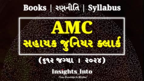 Amc Sahayak Junior Clerk Gujarat Vacancy