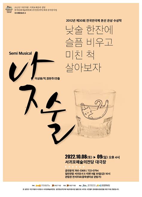 서귀포예술의전당and극단가람 세미뮤지컬 ‘낮술 개최